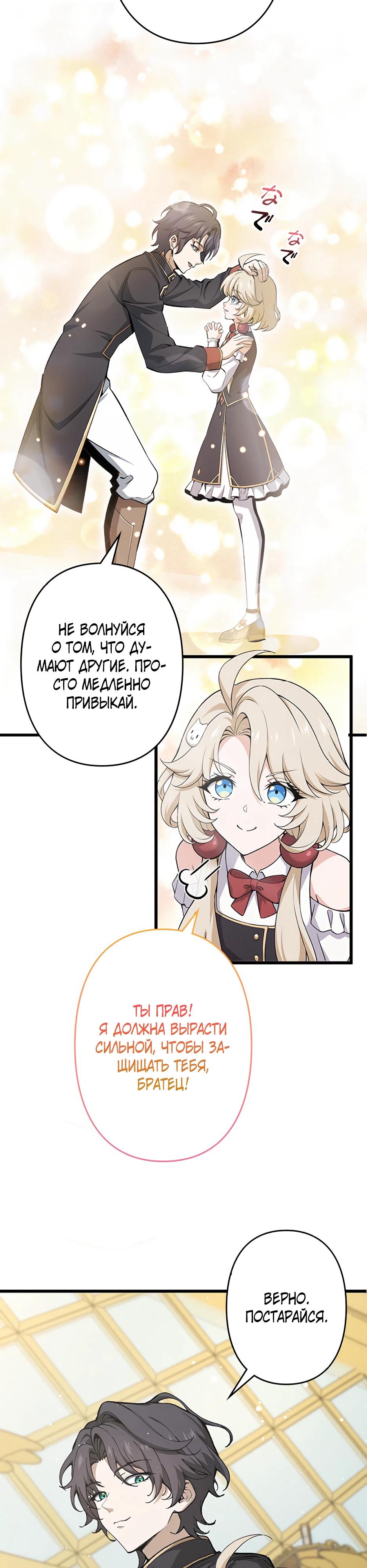 Манга Я стал гениальным воином в академии магии - Глава 6 Страница 10