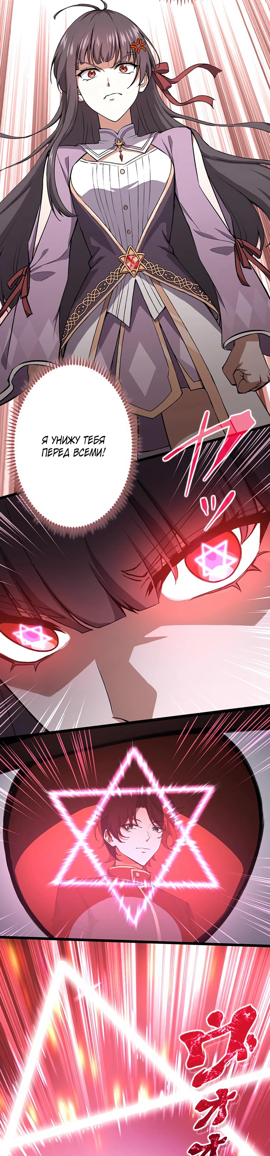 Манга Я стал гениальным воином в академии магии - Глава 6 Страница 36