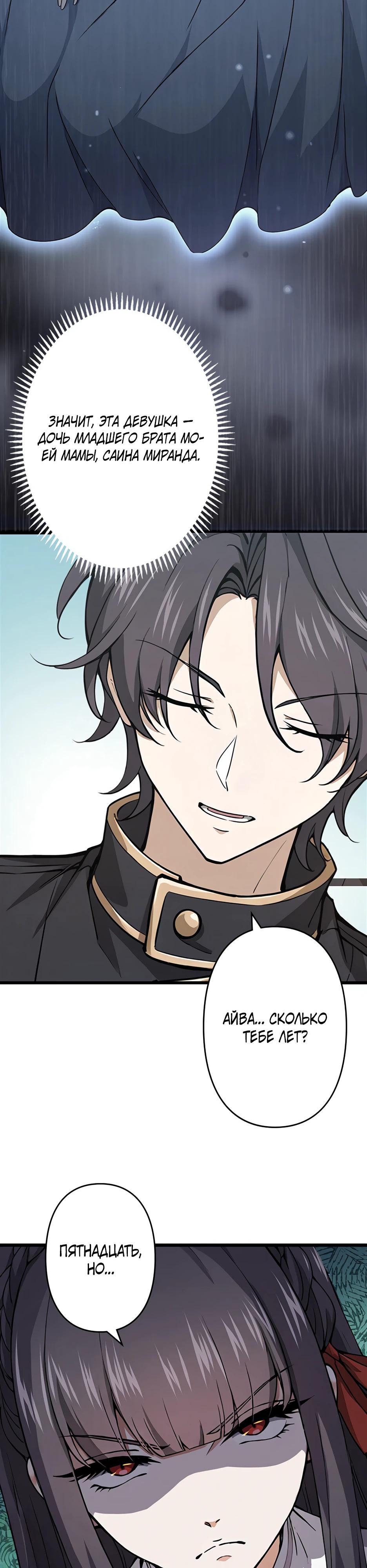 Манга Я стал гениальным воином в академии магии - Глава 6 Страница 34