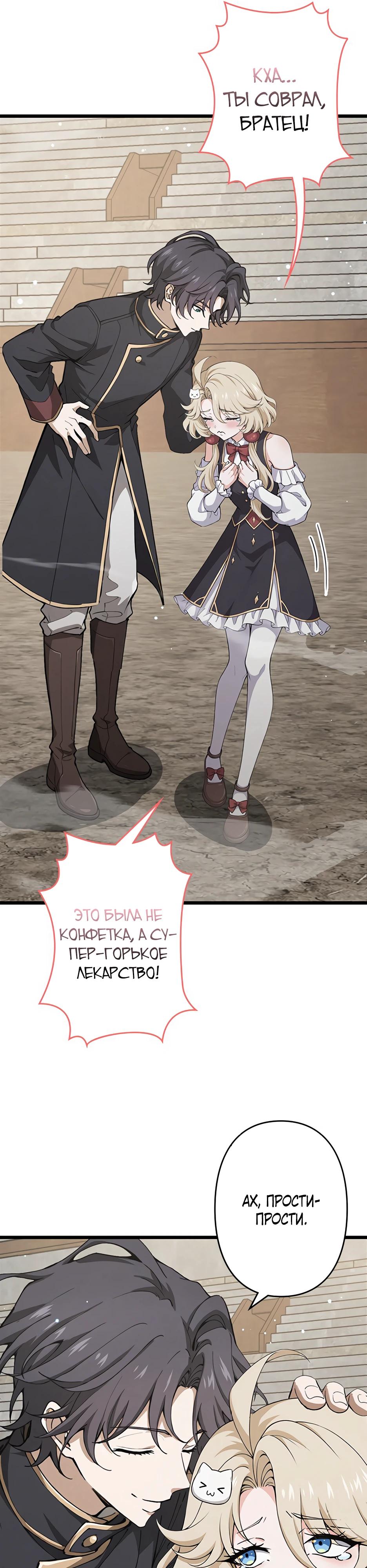 Манга Я стал гениальным воином в академии магии - Глава 6 Страница 45