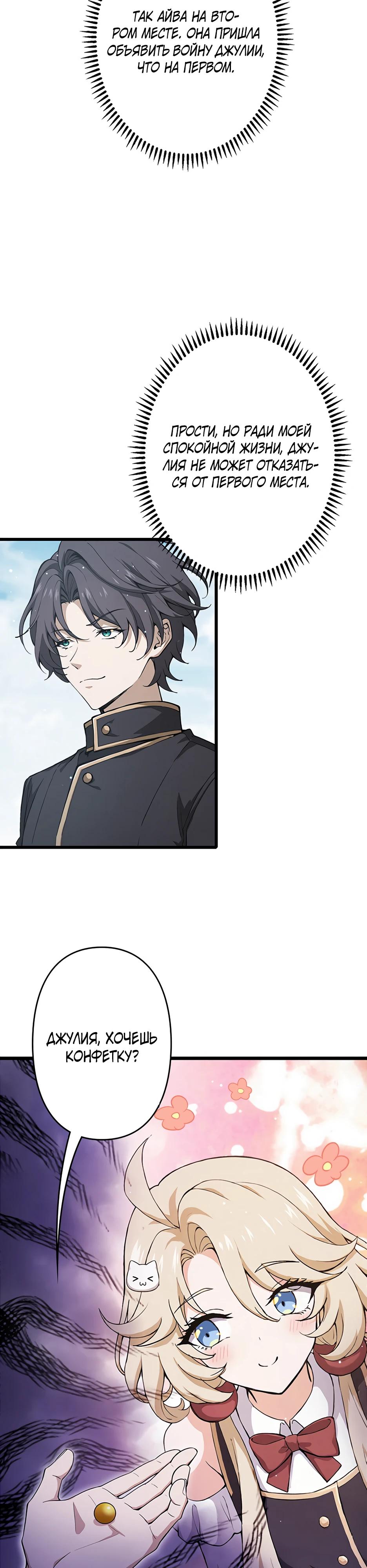 Манга Я стал гениальным воином в академии магии - Глава 6 Страница 43