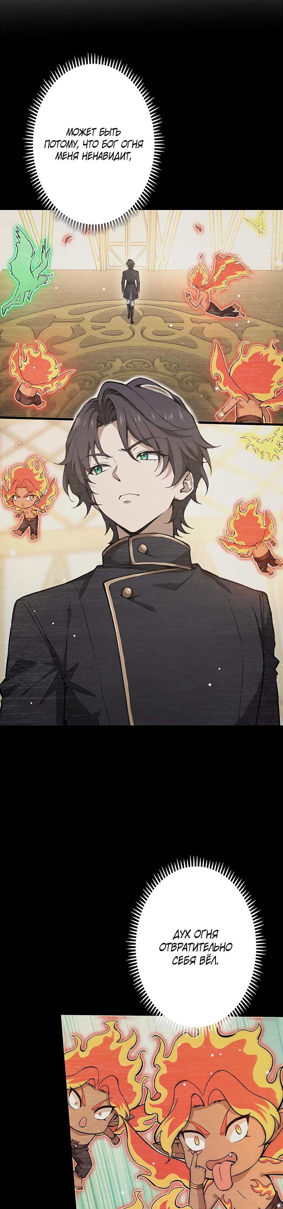 Манга Я стал гениальным воином в академии магии - Глава 6 Страница 16