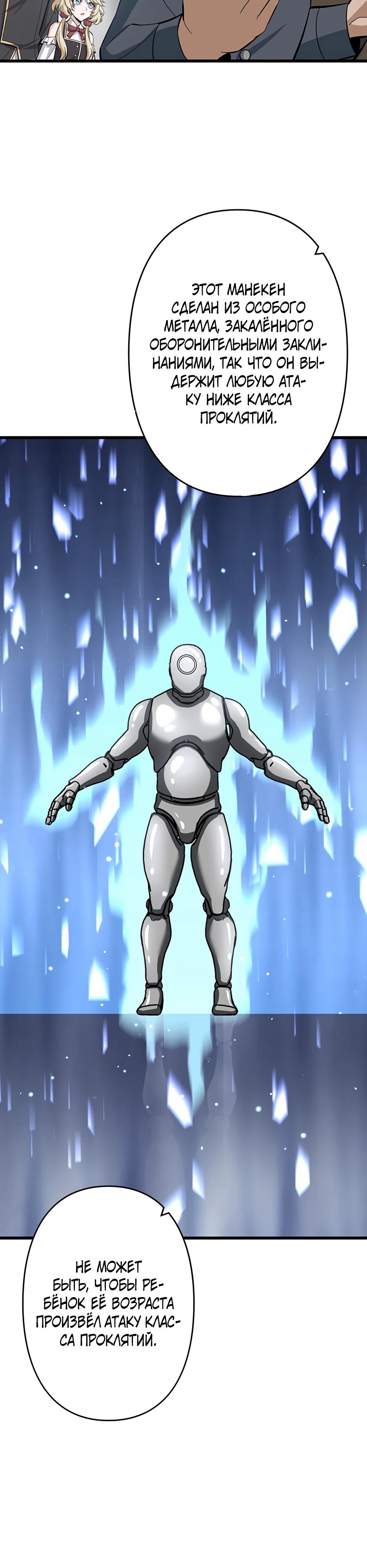 Манга Я стал гениальным воином в академии магии - Глава 6 Страница 23