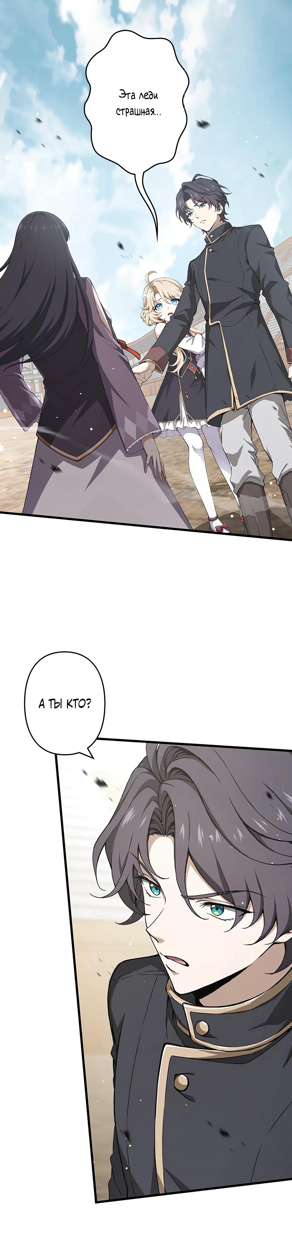 Манга Я стал гениальным воином в академии магии - Глава 6 Страница 30