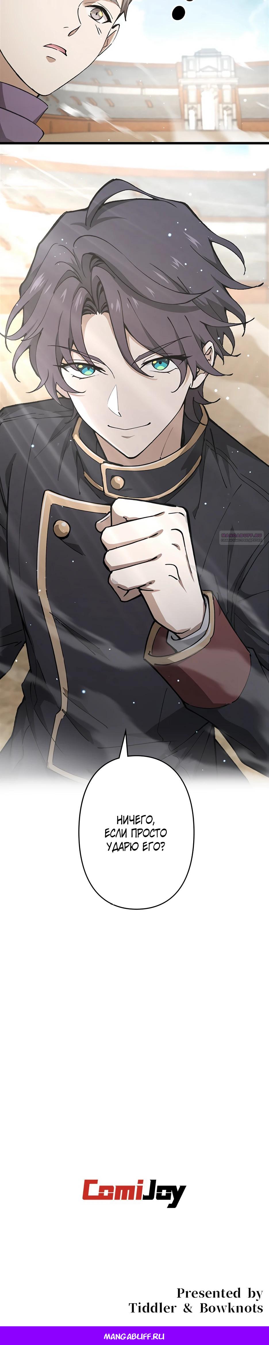 Манга Я стал гениальным воином в академии магии - Глава 6 Страница 49