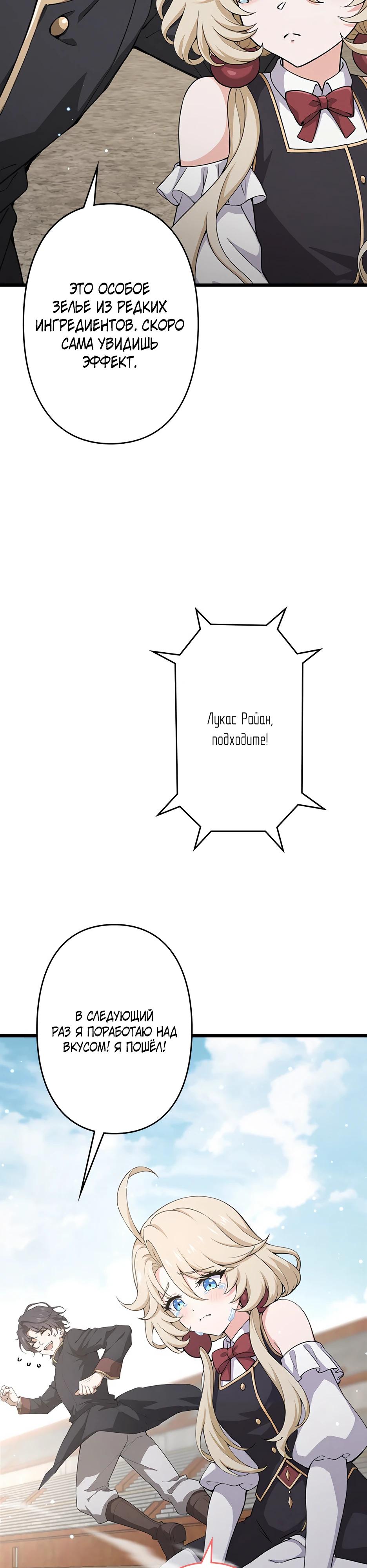 Манга Я стал гениальным воином в академии магии - Глава 6 Страница 46