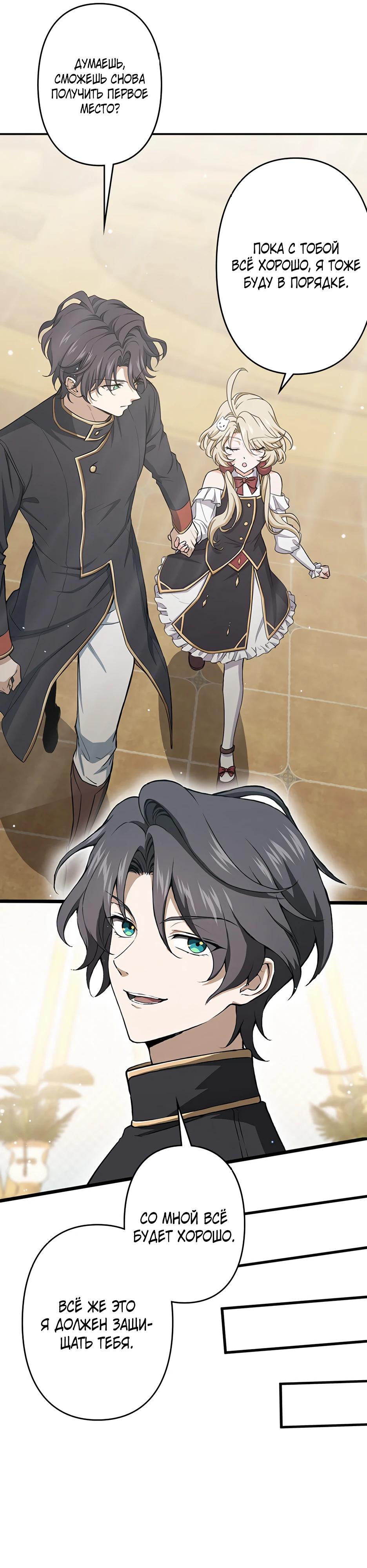 Манга Я стал гениальным воином в академии магии - Глава 6 Страница 20