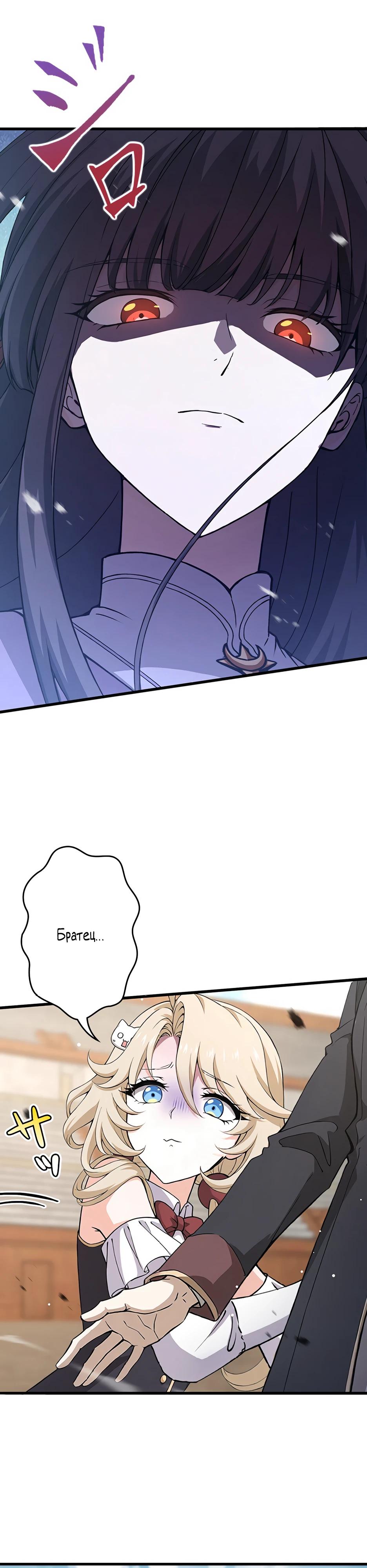 Манга Я стал гениальным воином в академии магии - Глава 6 Страница 29