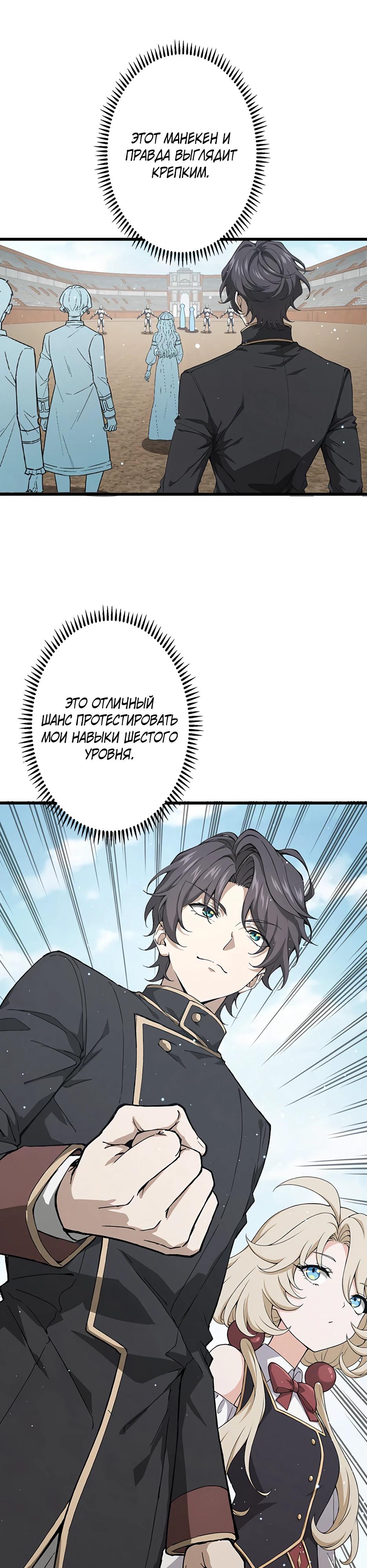 Манга Я стал гениальным воином в академии магии - Глава 6 Страница 24