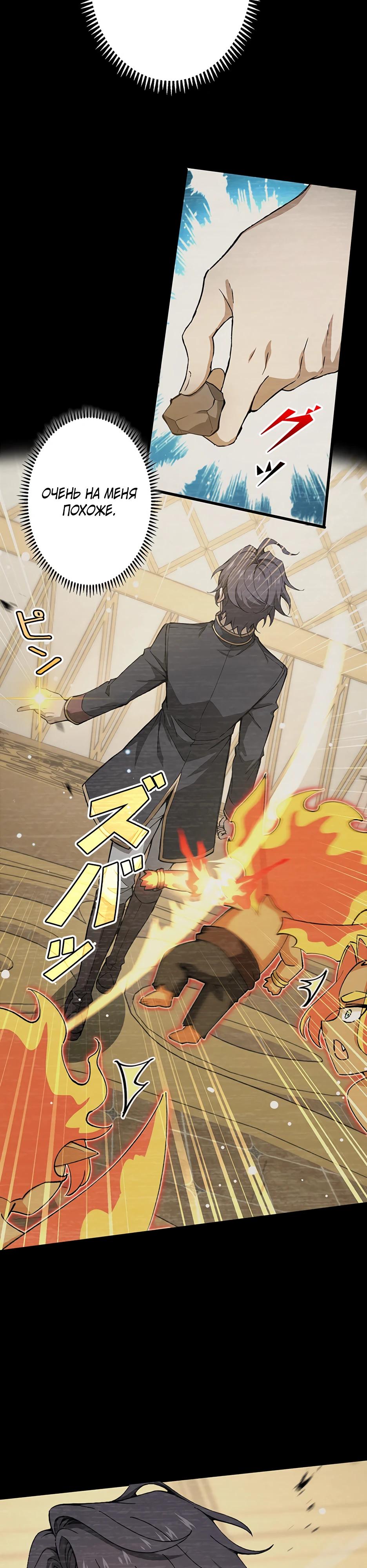 Манга Я стал гениальным воином в академии магии - Глава 6 Страница 18