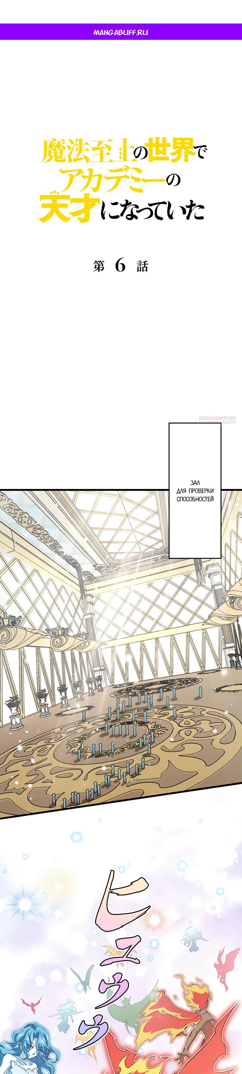 Манга Я стал гениальным воином в академии магии - Глава 6 Страница 1