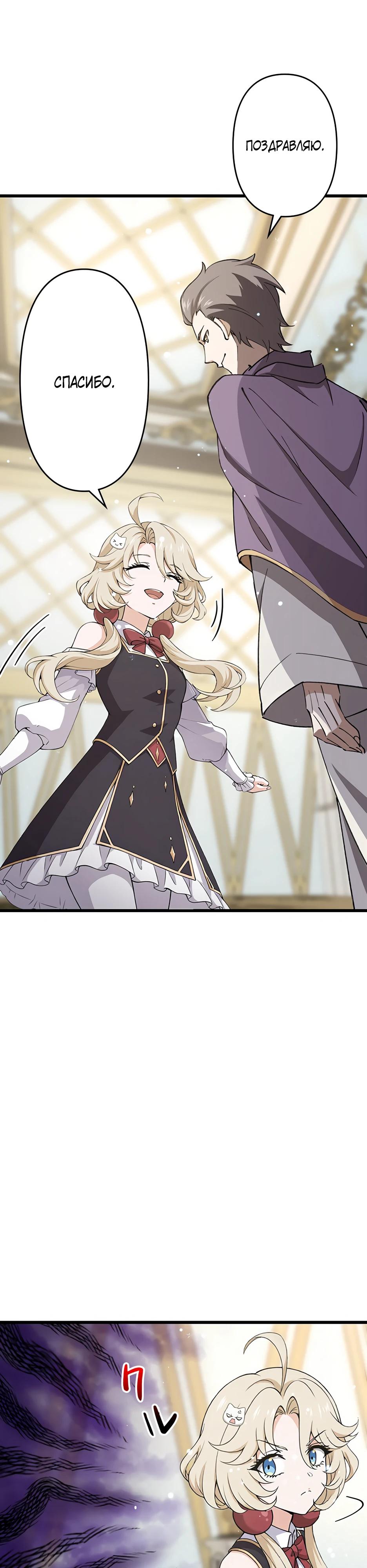 Манга Я стал гениальным воином в академии магии - Глава 6 Страница 6