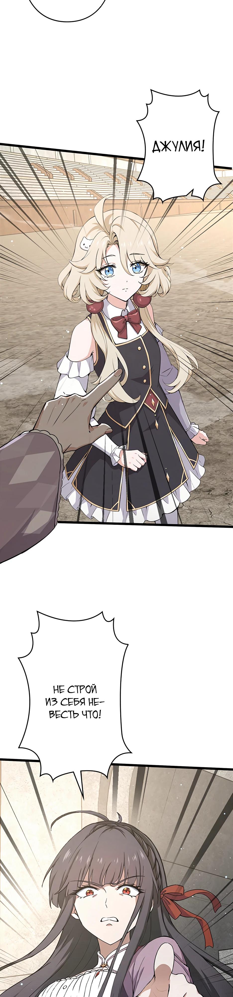 Манга Я стал гениальным воином в академии магии - Глава 6 Страница 41