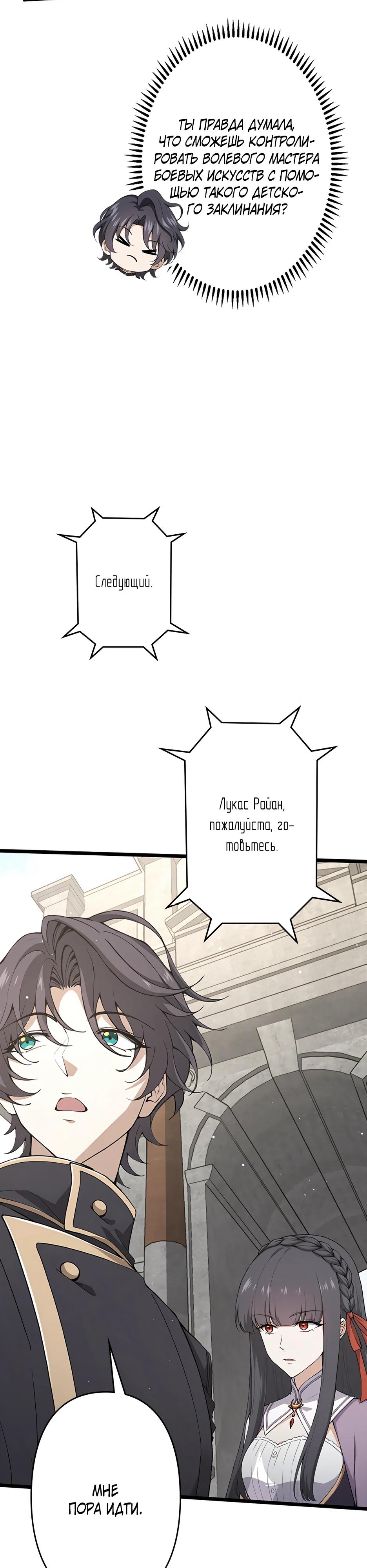 Манга Я стал гениальным воином в академии магии - Глава 6 Страница 40