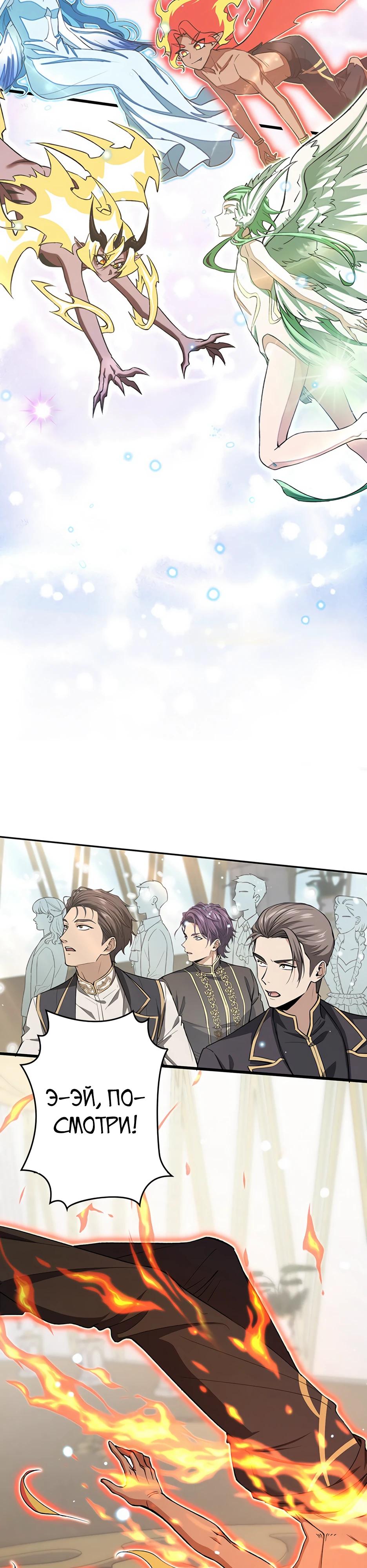 Манга Я стал гениальным воином в академии магии - Глава 6 Страница 2