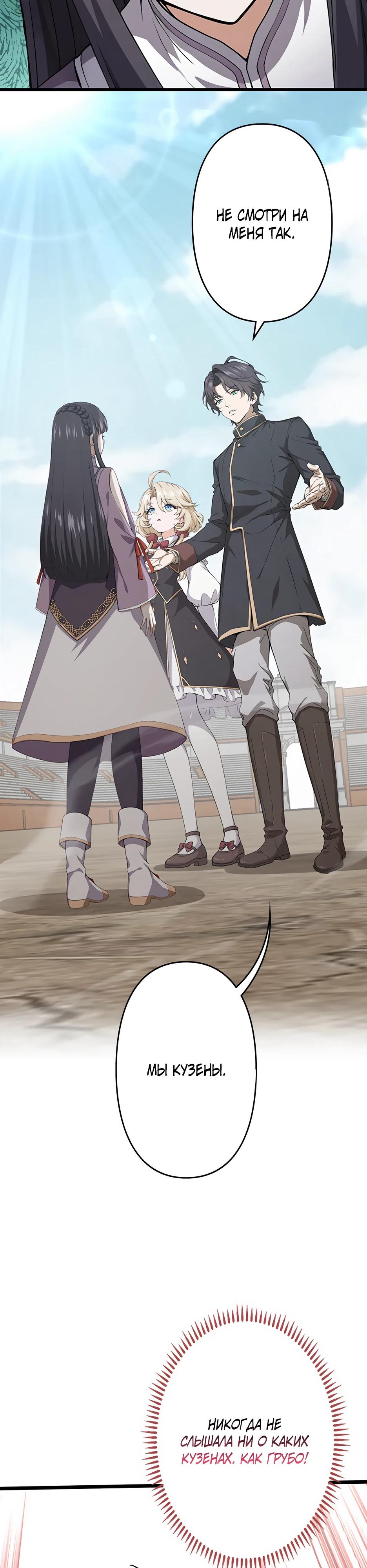 Манга Я стал гениальным воином в академии магии - Глава 6 Страница 35