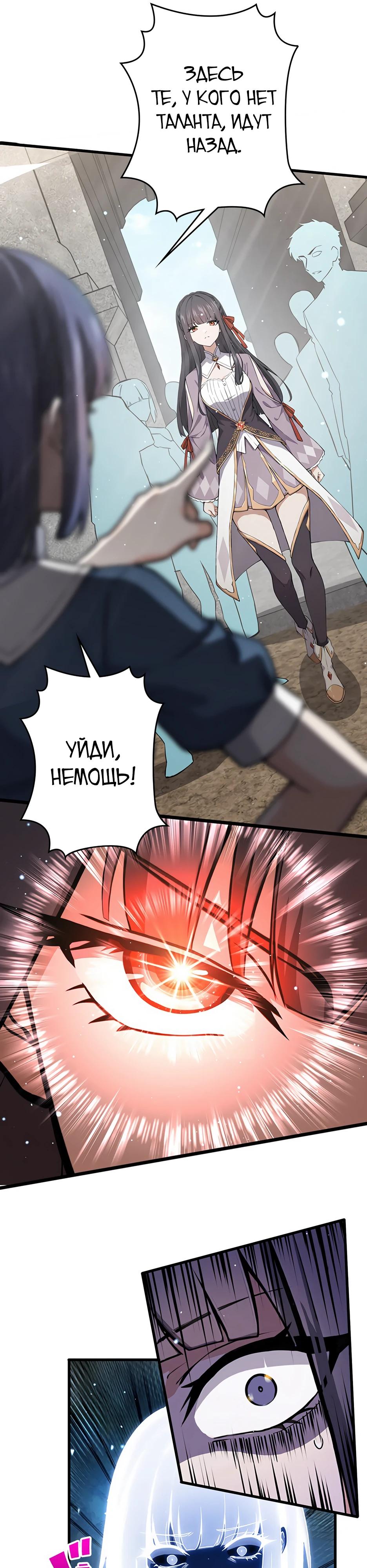 Манга Я стал гениальным воином в академии магии - Глава 6 Страница 26