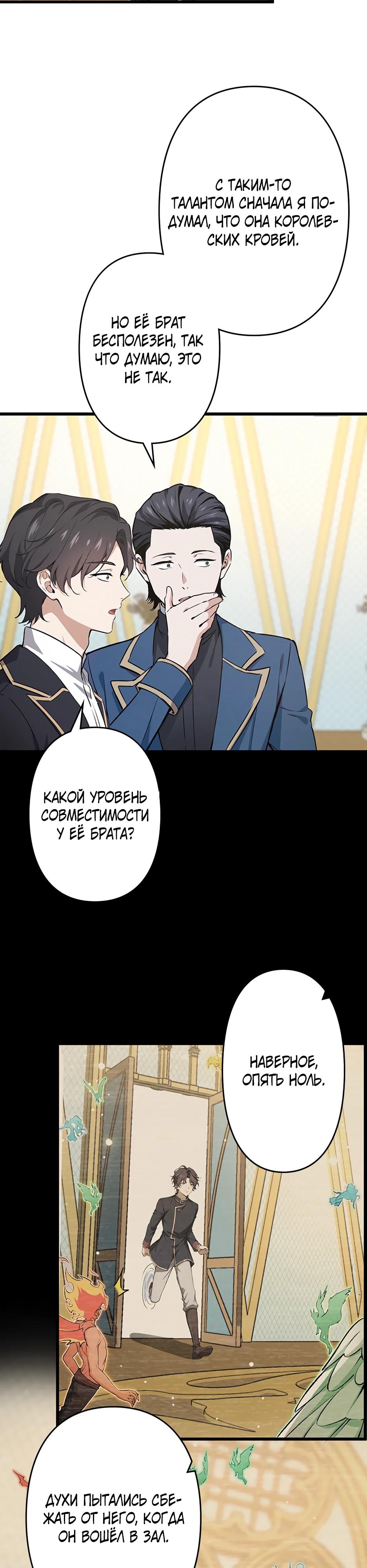 Манга Я стал гениальным воином в академии магии - Глава 6 Страница 12