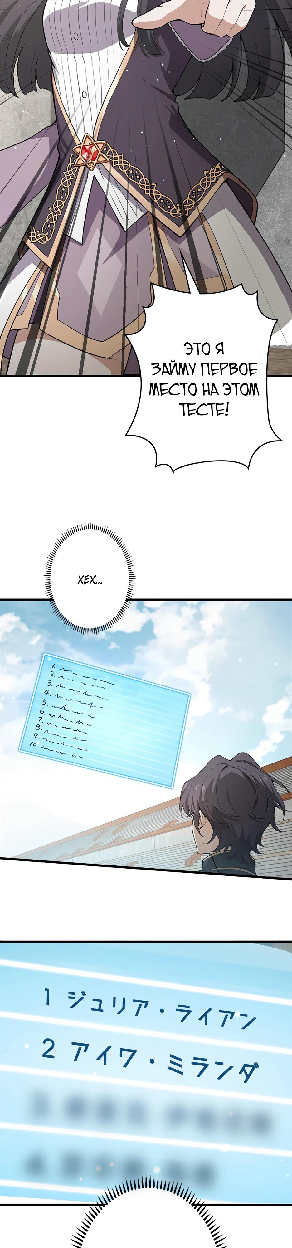 Манга Я стал гениальным воином в академии магии - Глава 6 Страница 42