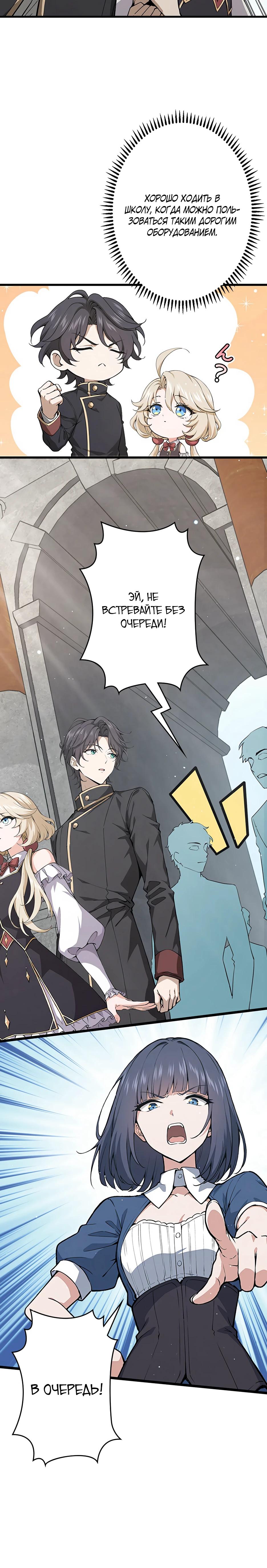 Манга Я стал гениальным воином в академии магии - Глава 6 Страница 25