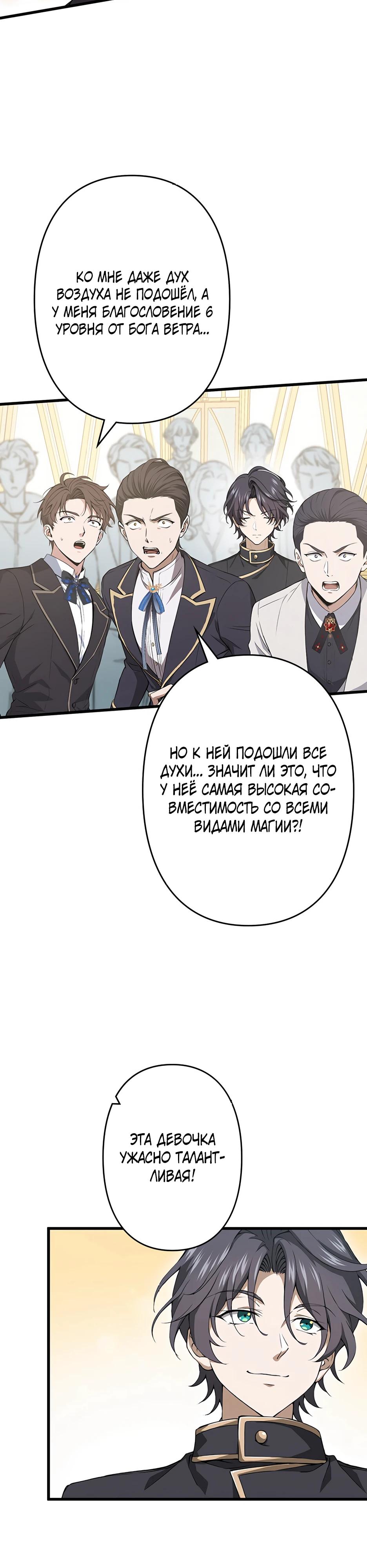 Манга Я стал гениальным воином в академии магии - Глава 6 Страница 4