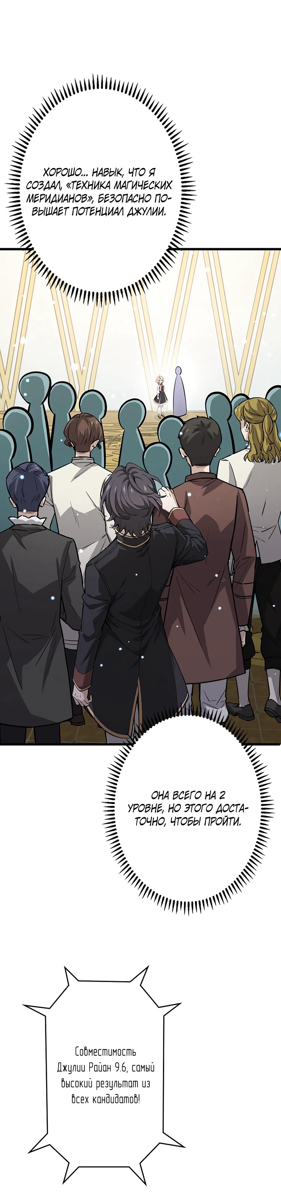 Манга Я стал гениальным воином в академии магии - Глава 6 Страница 5