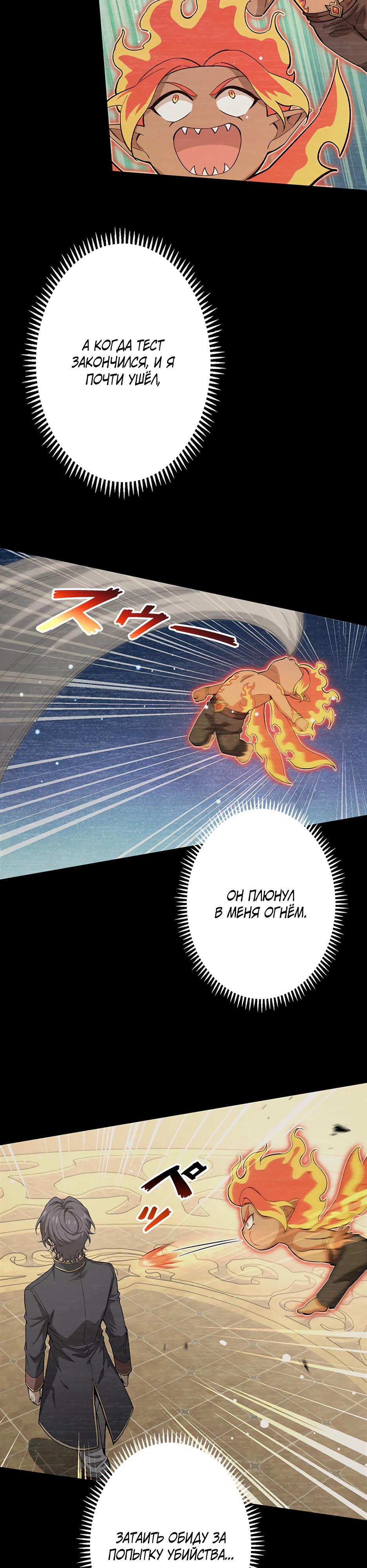 Манга Я стал гениальным воином в академии магии - Глава 6 Страница 17