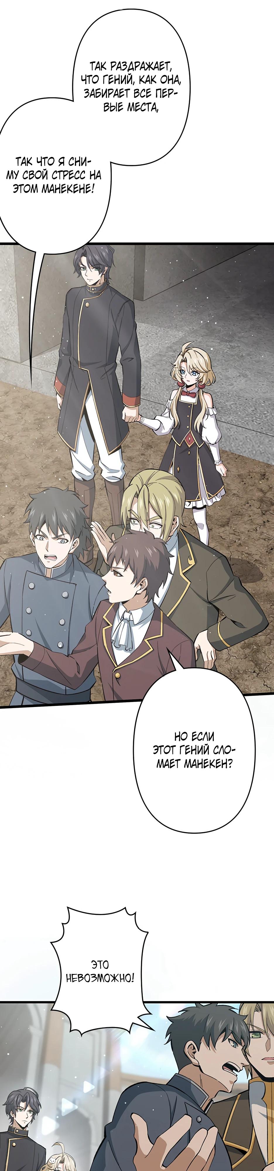 Манга Я стал гениальным воином в академии магии - Глава 6 Страница 22