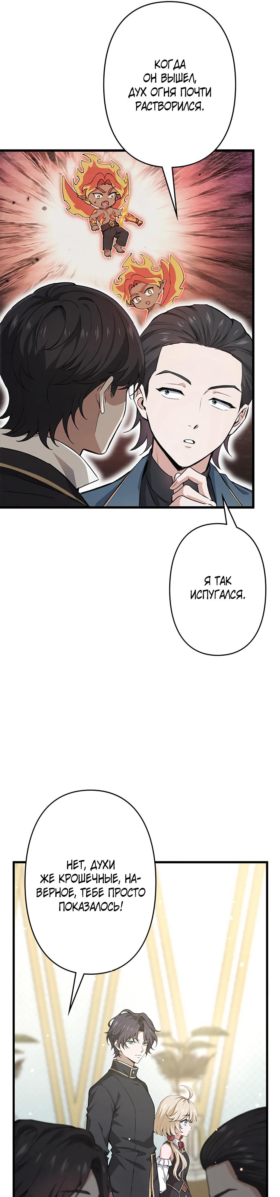 Манга Я стал гениальным воином в академии магии - Глава 6 Страница 14