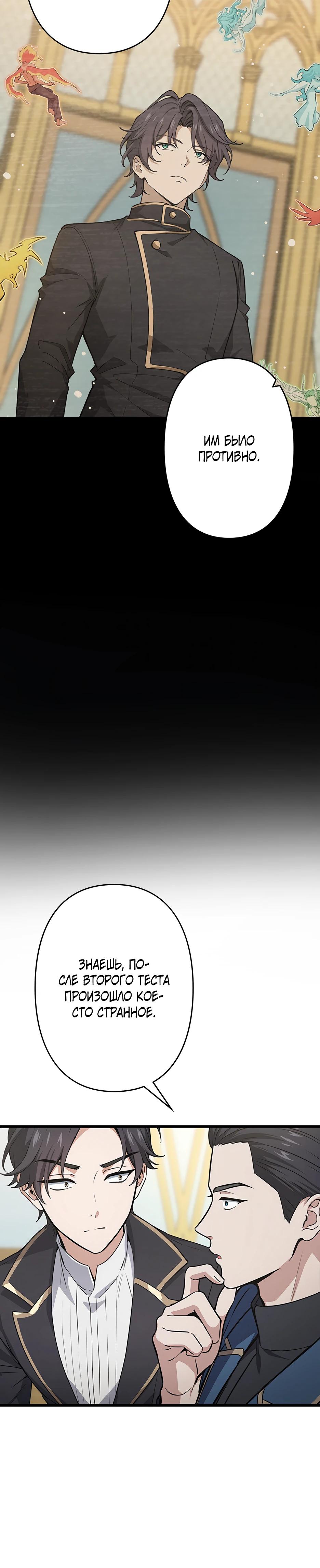 Манга Я стал гениальным воином в академии магии - Глава 6 Страница 13