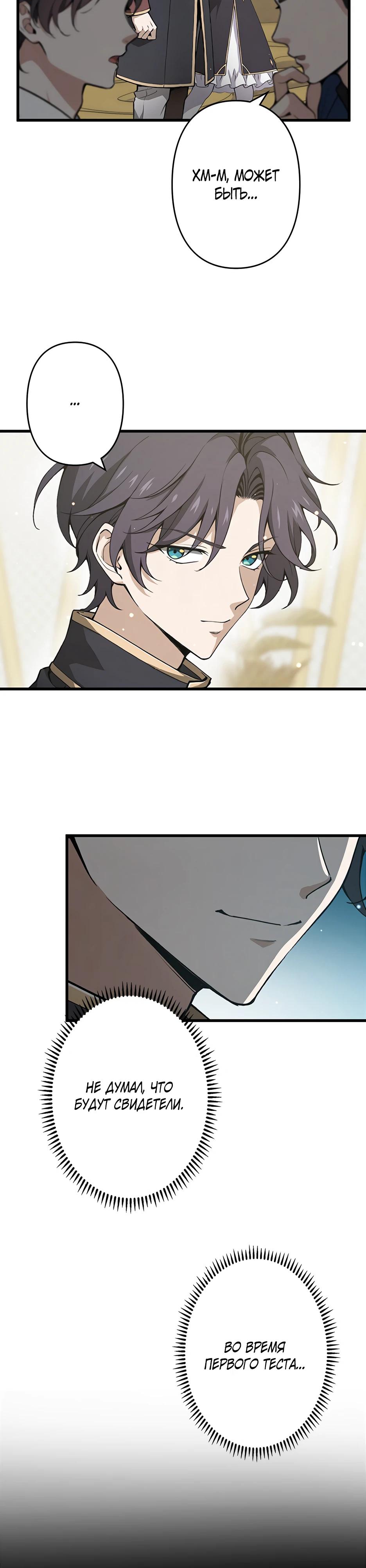 Манга Я стал гениальным воином в академии магии - Глава 6 Страница 15