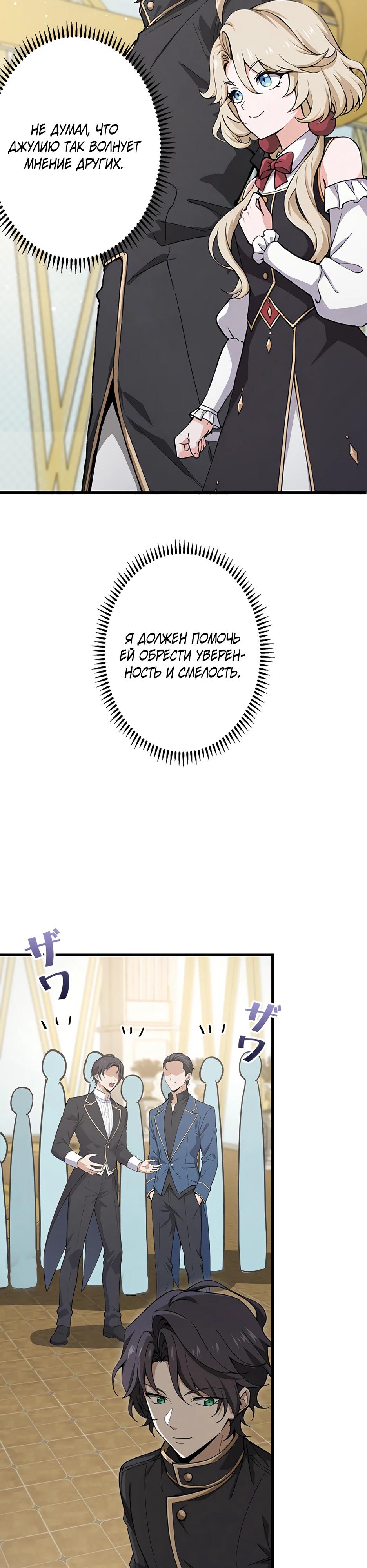 Манга Я стал гениальным воином в академии магии - Глава 6 Страница 11