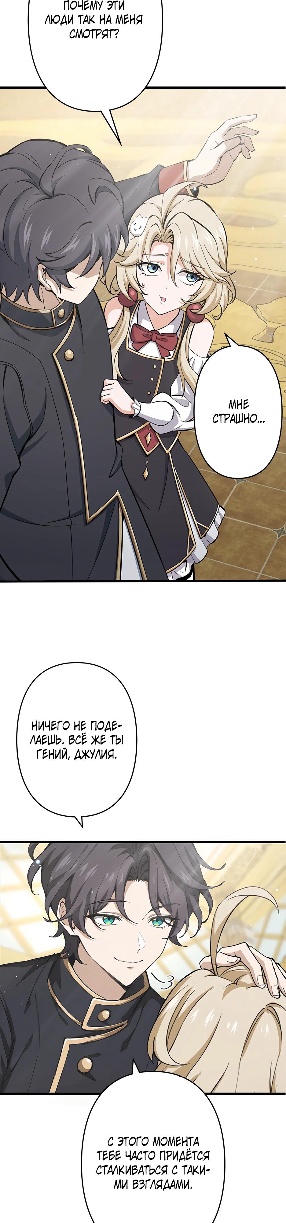 Манга Я стал гениальным воином в академии магии - Глава 6 Страница 9