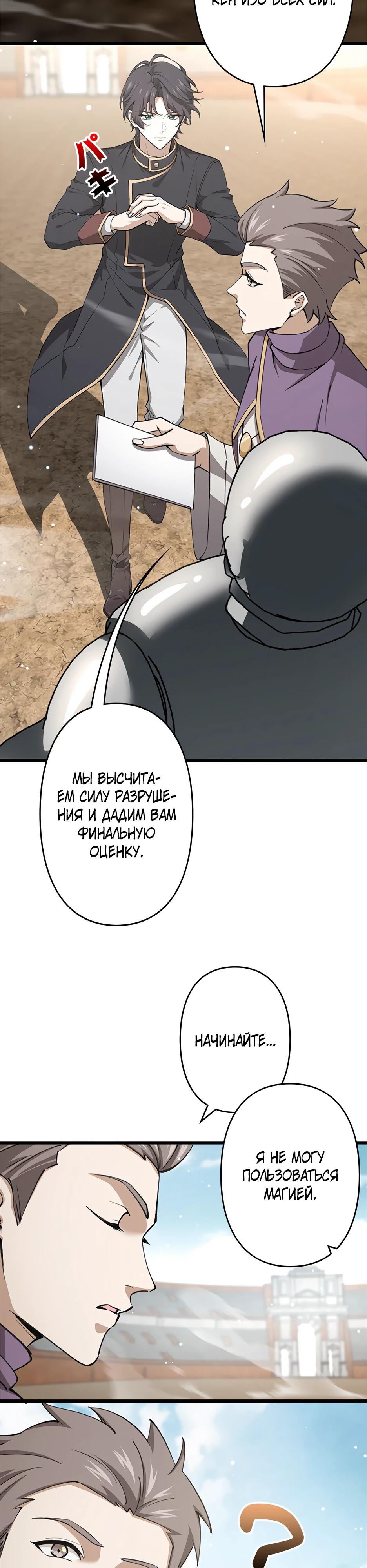 Манга Я стал гениальным воином в академии магии - Глава 6 Страница 48
