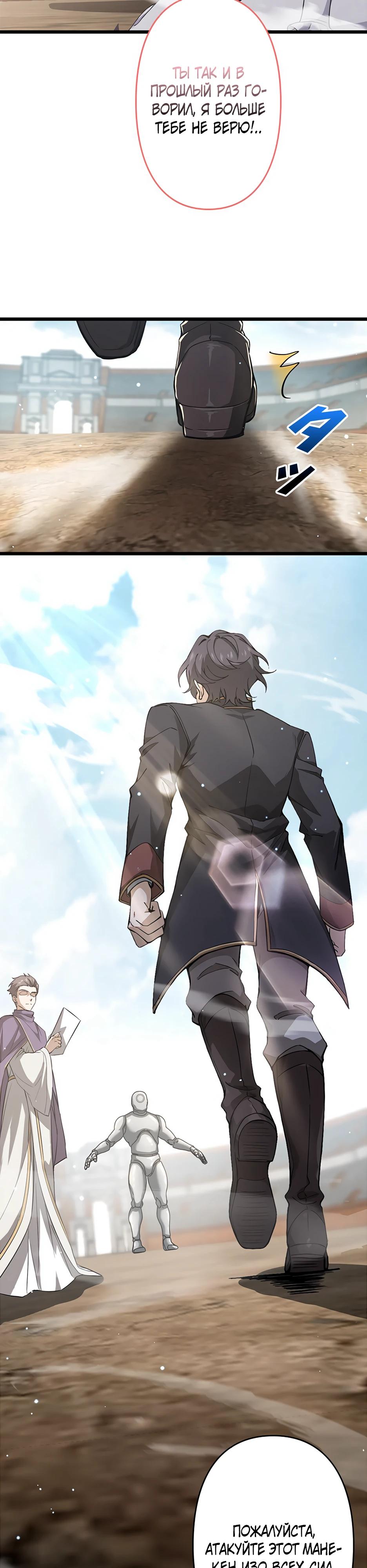 Манга Я стал гениальным воином в академии магии - Глава 6 Страница 47