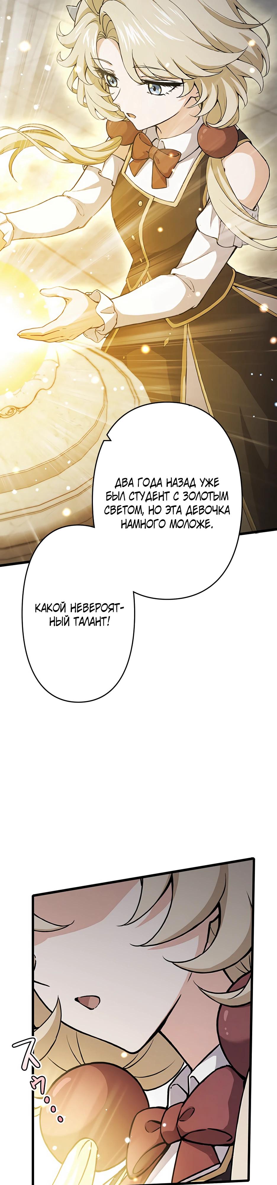 Манга Я стал гениальным воином в академии магии - Глава 5 Страница 31