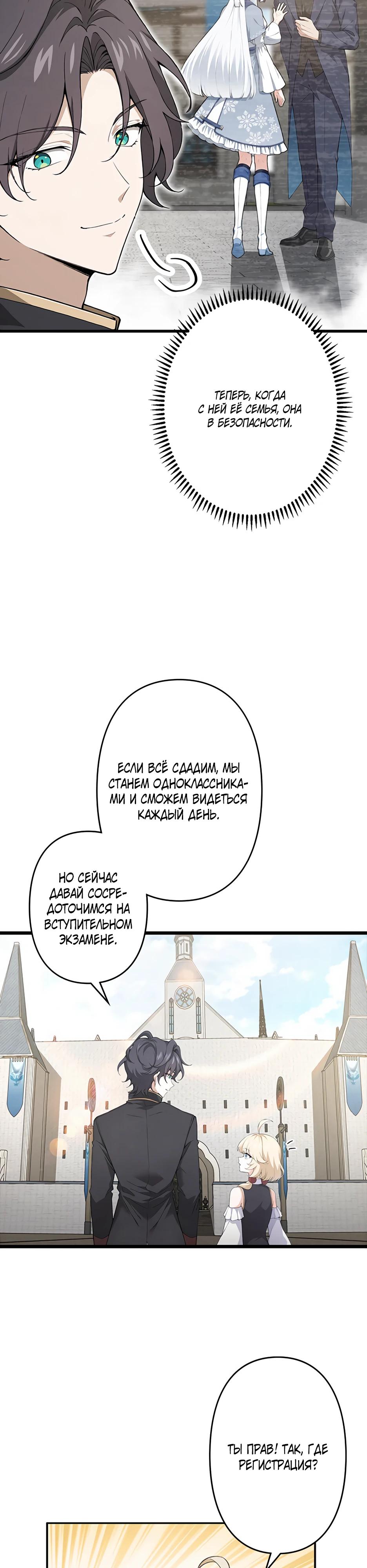 Манга Я стал гениальным воином в академии магии - Глава 5 Страница 5