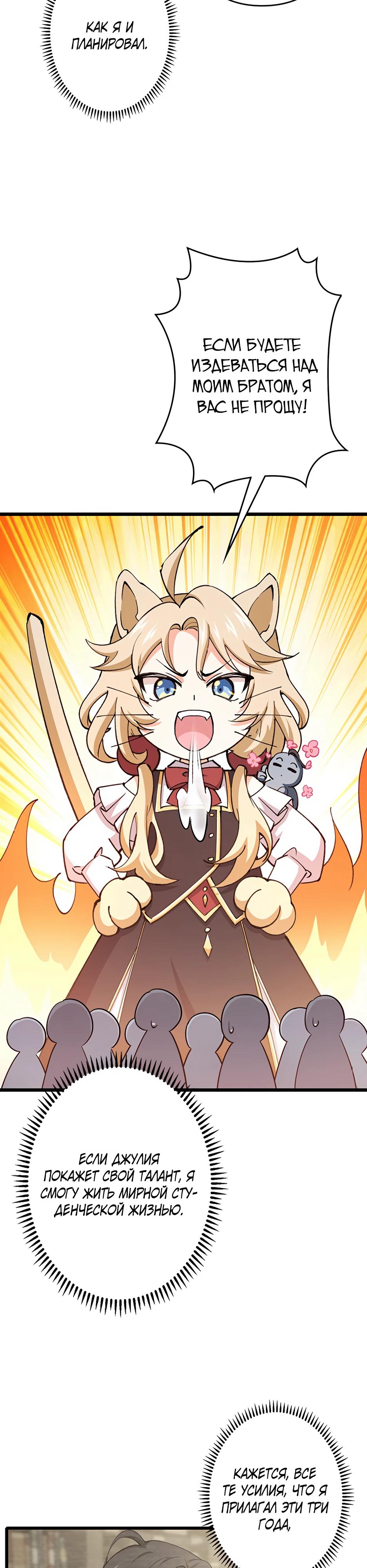 Манга Я стал гениальным воином в академии магии - Глава 5 Страница 35