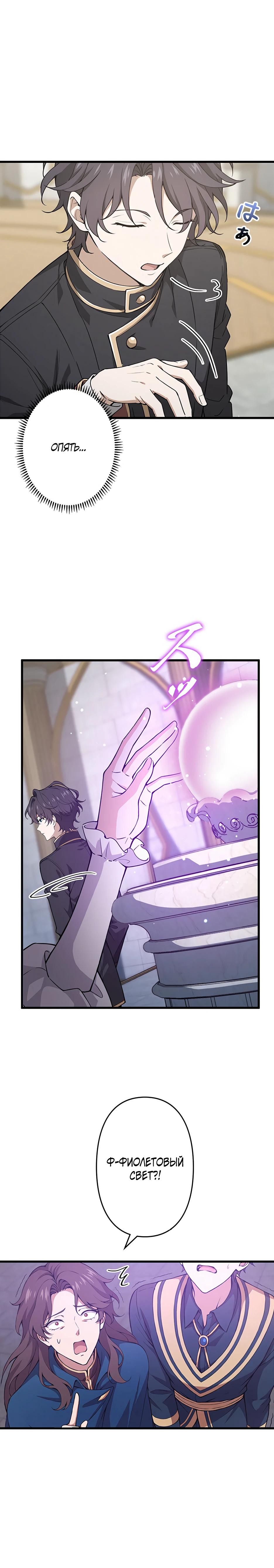 Манга Я стал гениальным воином в академии магии - Глава 5 Страница 26