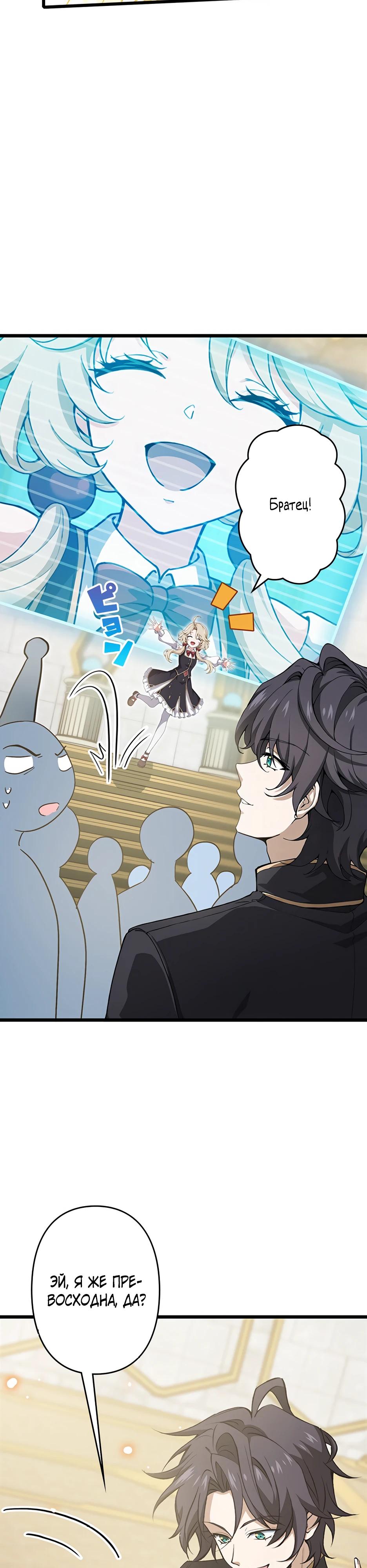 Манга Я стал гениальным воином в академии магии - Глава 5 Страница 32