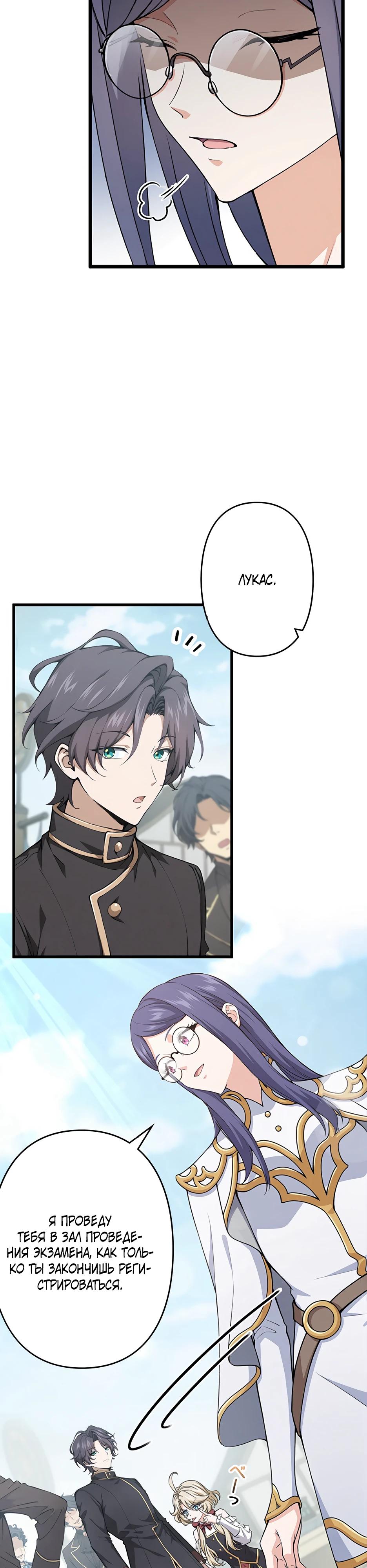 Манга Я стал гениальным воином в академии магии - Глава 5 Страница 17