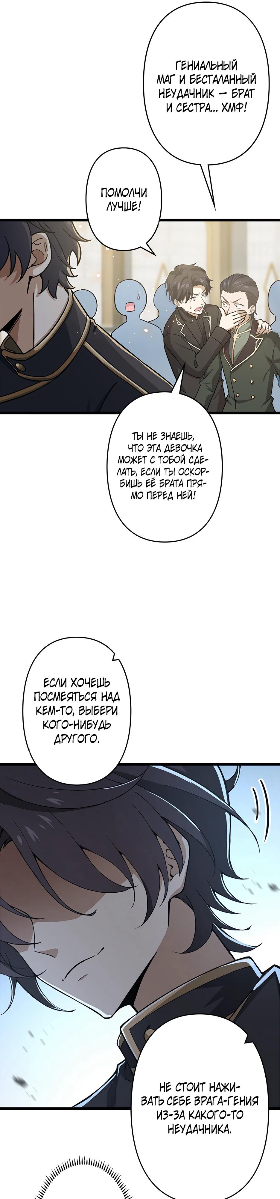 Манга Я стал гениальным воином в академии магии - Глава 5 Страница 34