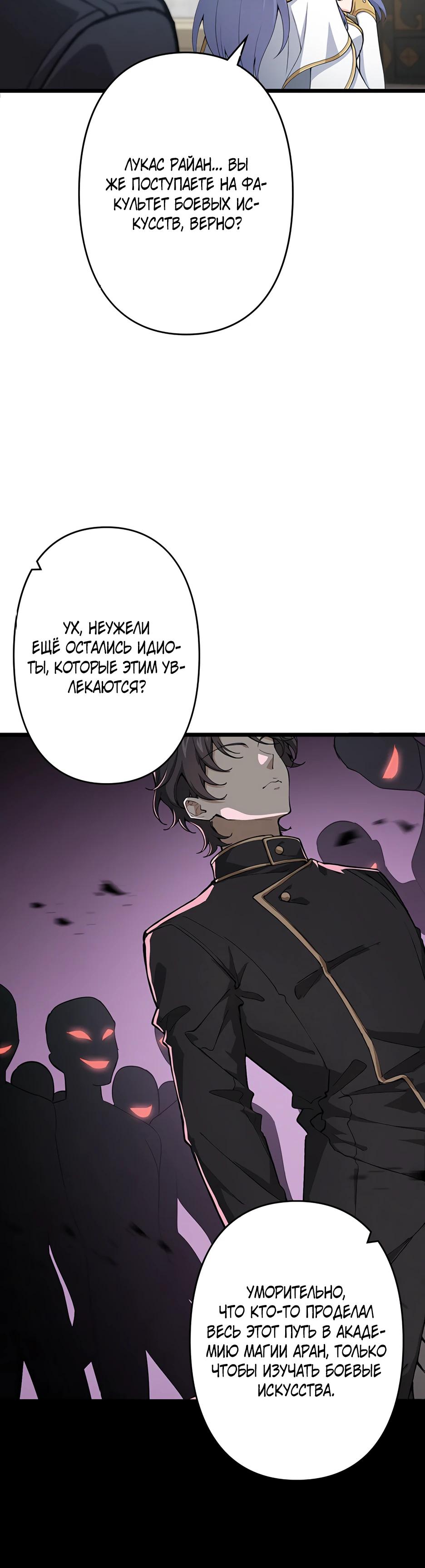 Манга Я стал гениальным воином в академии магии - Глава 5 Страница 13