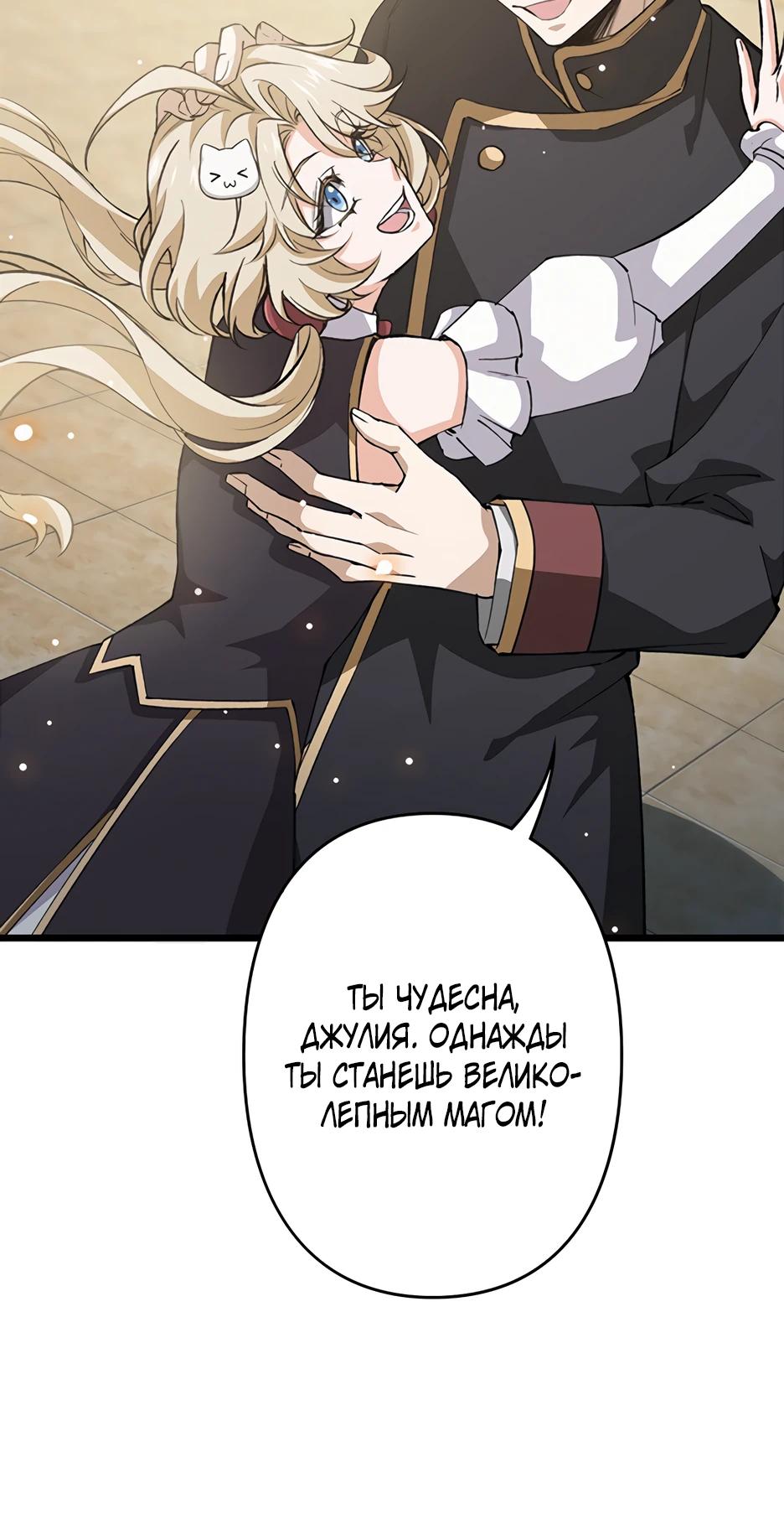 Манга Я стал гениальным воином в академии магии - Глава 5 Страница 33
