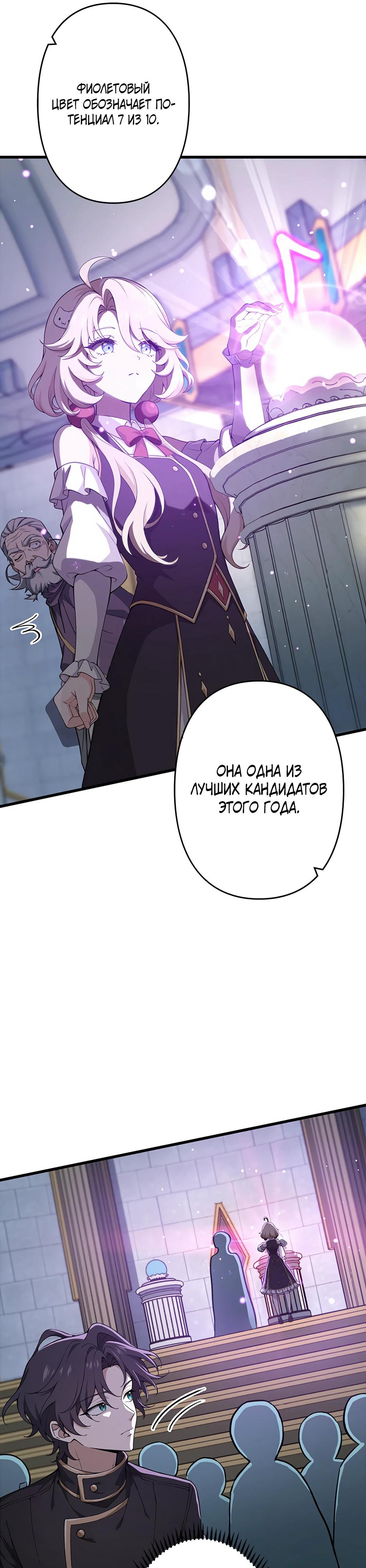 Манга Я стал гениальным воином в академии магии - Глава 5 Страница 27