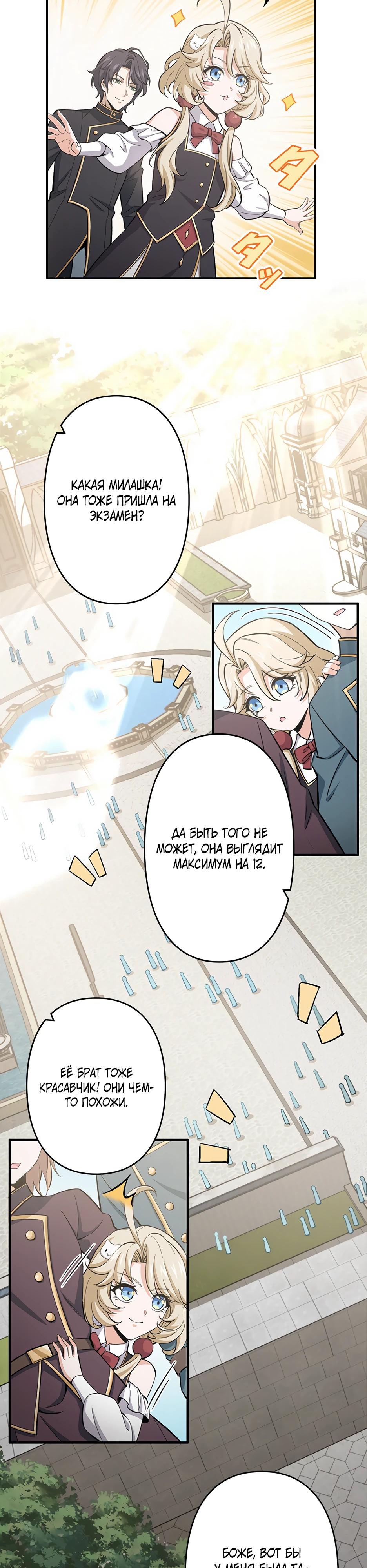 Манга Я стал гениальным воином в академии магии - Глава 5 Страница 6