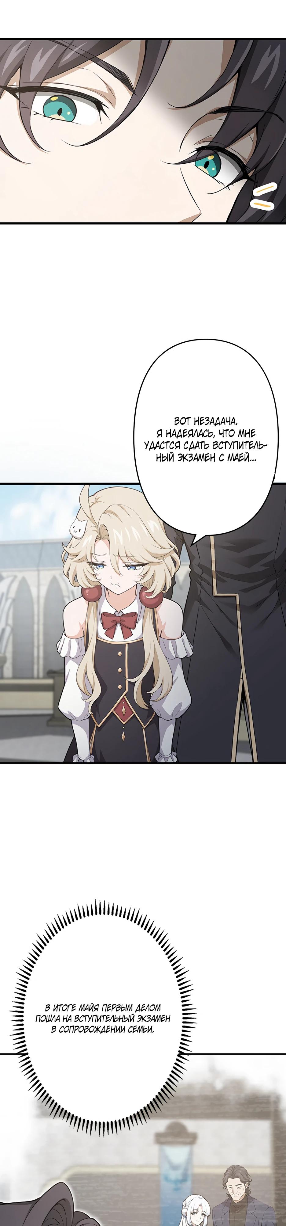 Манга Я стал гениальным воином в академии магии - Глава 5 Страница 4