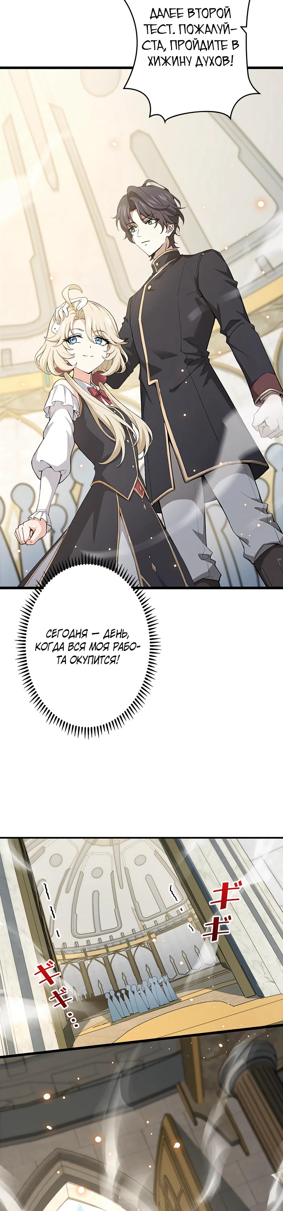 Манга Я стал гениальным воином в академии магии - Глава 5 Страница 37