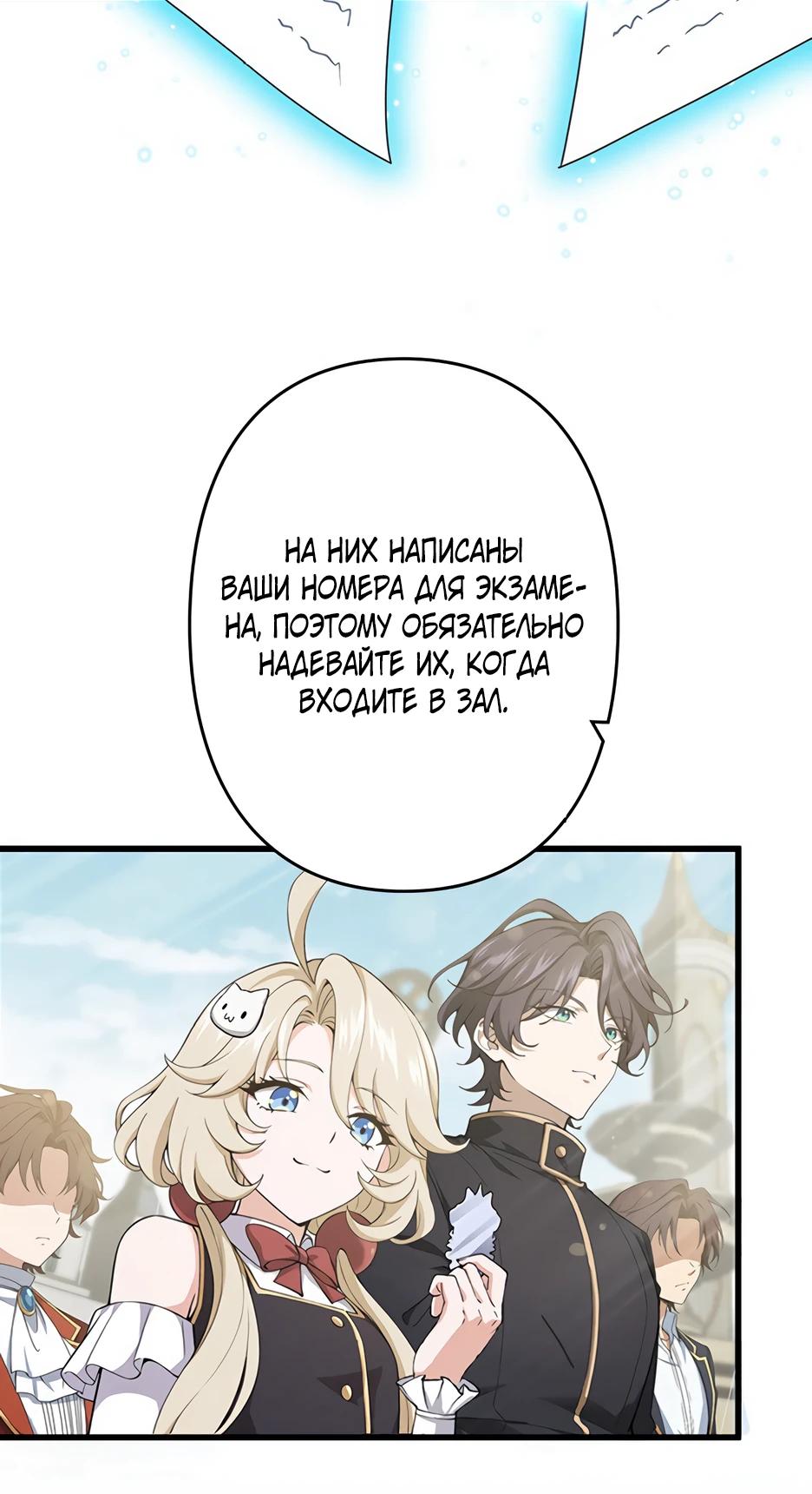 Манга Я стал гениальным воином в академии магии - Глава 5 Страница 20