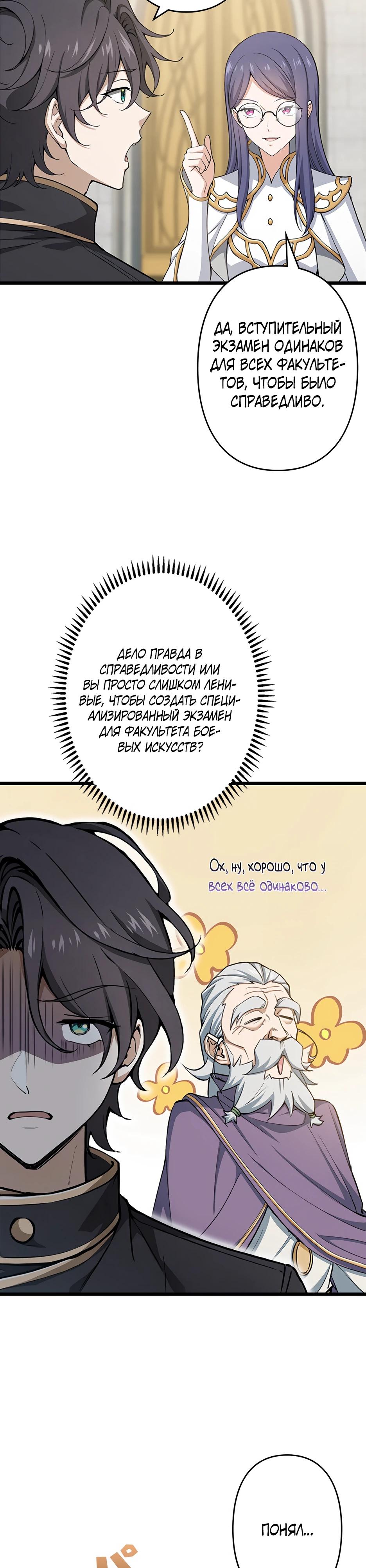 Манга Я стал гениальным воином в академии магии - Глава 5 Страница 22
